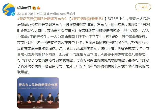 青岛莱西78名中学生确诊