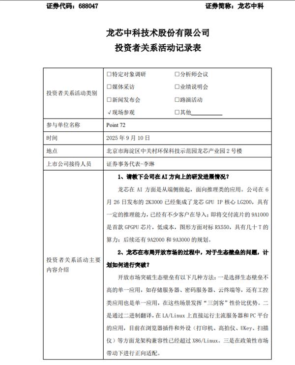 龙芯称3C6000/2K3000客户导入进展顺利，预计明年批量上市龙芯中科透露，新款CPU龙芯3C6000和2K3000预计在明年实现批量销售