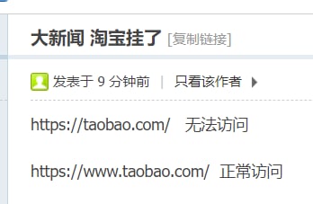 淘宝挂了  恢复了