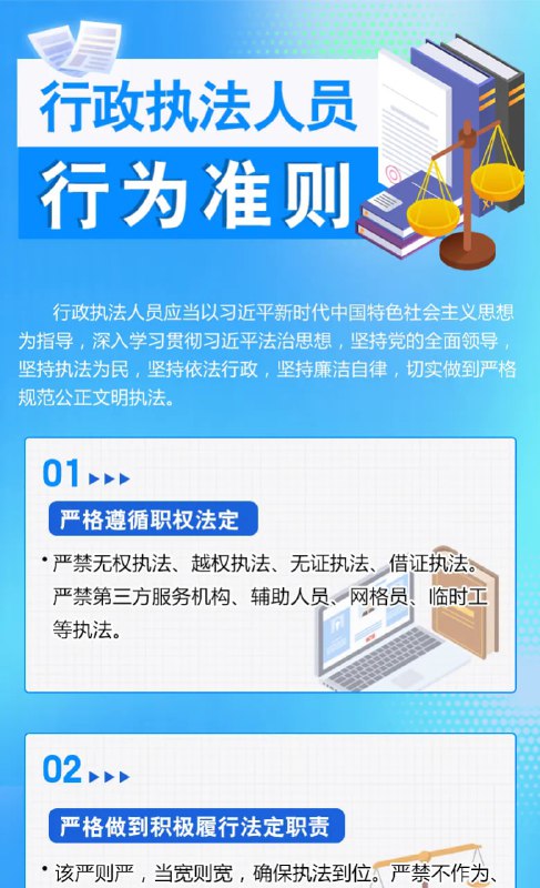 司法部发布行政执法人员行为准则，严禁临时工执法司法部近日发布《行政执法人员行为准则》，共 10 条规定，聚焦企业和群众反映强烈的行政执法突出问题
