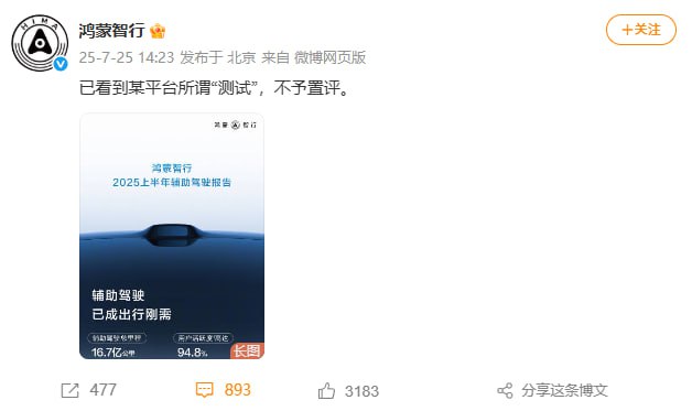 多家车企媒体回应平台测试争议：不予置评岚图汽车 CBO、销售公司总经理邵明峰：懂车帝封闭高速测试如同一面镜子，映照出行业在极端场景下仍存技术共性瓶颈：高速避险、感知系统对非标障碍物识别等能力需进一步提高