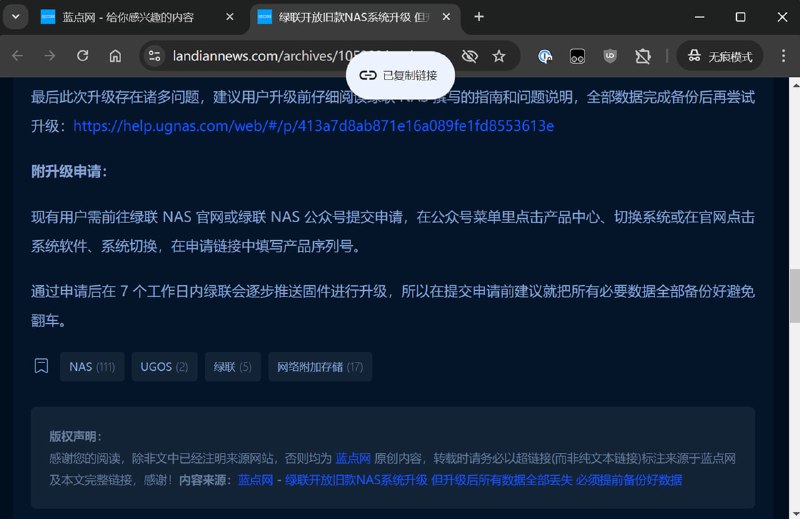 Chrome Canary 版新增链接复制提示在Chrome Canary复制链接后顶部弹出的提示框长达 8 秒，可能会遮挡部分网页内容