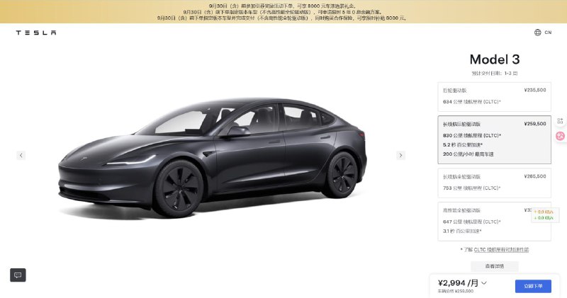  特斯拉Model 3长续航后轮驱动版降价1万，下调至25.95万元此款车型上市仅20天