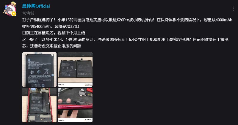 小屏机器第二春，小米15的高密度电池实测可以放进小屏机器内比如著名小屏幕机器 K20Pro 经过测试，在保持体积不变的情况下，容量从4000mAh提升到5400mAh，续航暴增35%！有一种较为确切的猜想是所有大于6.4英寸的手机都能用上高密度电池，移植金沙江电池目前的难度在于搬电芯，还要考虑充电截止电压的问题来适配各种类型手机