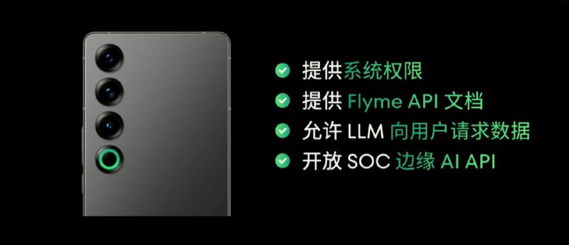 在目前正在进行的魅族新品发布会上，李楠介绍了魅族  21PRO手机的 AI 开放特性，号称这台手机是“AI 时代的树莓派”