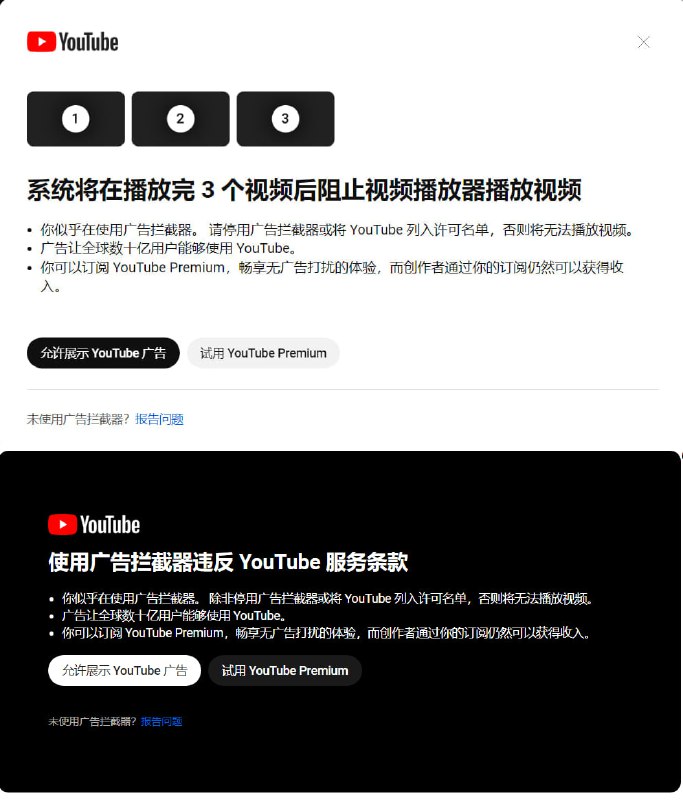 YouTube 开始在部分账号测试限制广告拦截器，如果用户在观看三个视频后仍然不关闭广告拦截器，播放器将被禁用