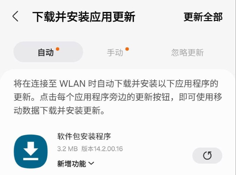 国行三星的新版“软件包安装程序”应用备案检测功能上线三星应用商店陆续向OneUI 6.0及以上系统的设备推送了“软件包安装程序”的14.2.00.16版本，新增应用备案检测功能