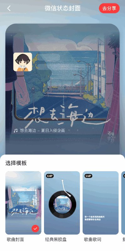 微信状态已支持网易云音乐 5月25日，微信宣布其状态分享功能已支持与网易云音乐进行联动