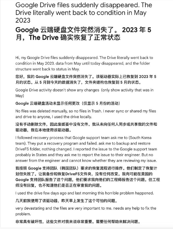 一位韩国网友在谷歌支持论坛表示，自己的 Google 云盘文件回滚到了2023年5月