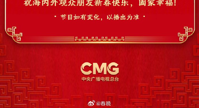 中央广播电视总台 2026 年春晚节目单春晚🍀在花频道  🍵茶馆聊天  📮投稿中央广播电视总台 2026 年春晚节目单春晚🍀在花频道  🍵茶馆聊天  📮投稿
