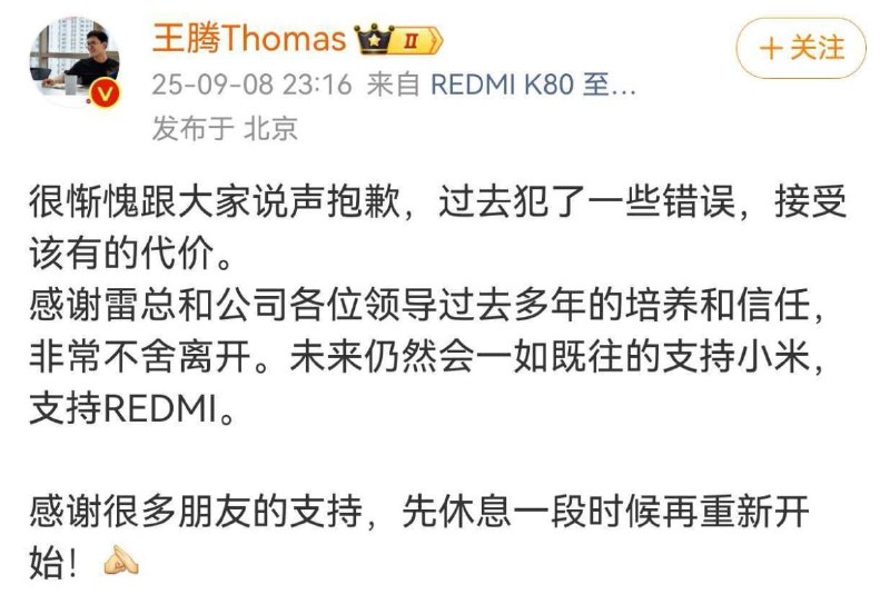 小米高管王腾发微博道歉宣布离职小米集团副总裁王腾在微博发文道歉，承认"过去犯了一些错误，接受该有的代价"，并宣布离开小米