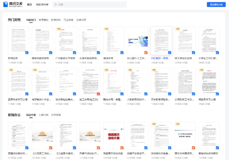腾讯文库官宣全面上线：汇集亿级专业文档，集成 AI 智能助手腾讯官方今晚突然宣布腾讯文库正式发布，定位专业权威的内容消费与发布平台