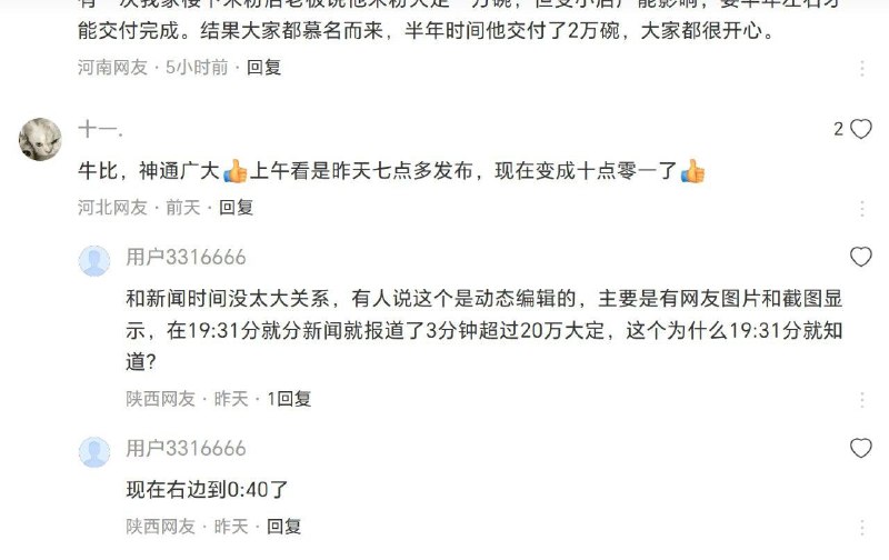 有网友怀疑，小米发布会前数据存在虚假宣传：YU7未开订就称3分钟破20万台6月26日晚，小米在北京举办“人·车·家”生态发布会，正式发布其首款SUV车型YU7