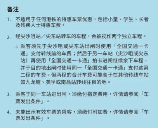 港铁MTR自3月22日起支持交通联合由2025年3月22日起，持「全国交通一卡通」的乘客，可在附有「交通联合」标志的闸机于「八达通读写器」上拍卡进出闸乘坐港铁重铁网络（不适用于机场快线、轻铁、港铁巴士、港铁接驳巴士及东铁线头等），使用香港以外城市发行的「全国交通一卡通」乘坐港铁，车费与成人八达通的车费相同，并以人民币汇率兑换港币结算