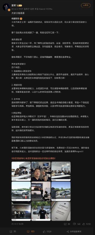  小米启动免费高阶驾培计划，将为一万名车主提供专业培训小米汽车于北京正式启动首届高阶驾驶培训课程，并计划未来在全国10余座城市，免费培训一万名小米车主