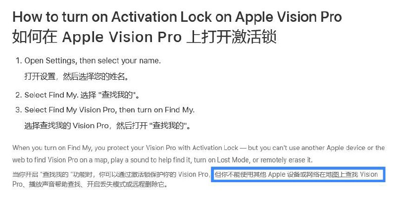 苹果 Vision Pro 头显不支持 Find My 地图定位追踪根据苹果官方公布的支持文档，苹果 Vision Pro 并未完全支持 Find My，这意味着 3499 美元的头显一旦丢失，用户无法定位追踪找回