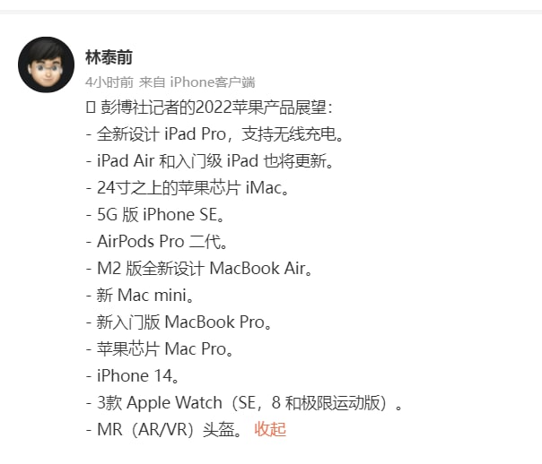 彭博社记者的2022苹果产品展望：- 全新设计 iPad Pro，支持无线充电