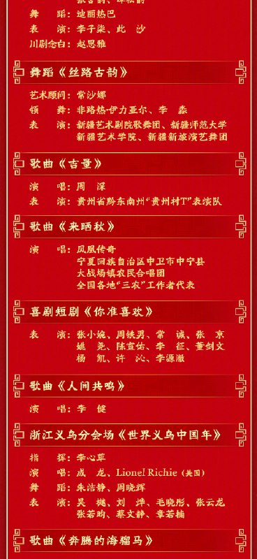 中央广播电视总台 2026 年春晚节目单春晚🍀在花频道  🍵茶馆聊天  📮投稿中央广播电视总台 2026 年春晚节目单春晚🍀在花频道  🍵茶馆聊天  📮投稿