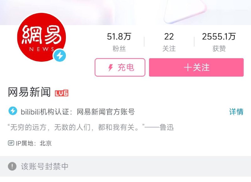网易新闻在B站的官方账号被封禁今日，网易新闻在B站的官方账号发布了一条令人”匪夷所思“的动态(图2)