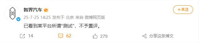 多家车企媒体回应平台测试争议：不予置评岚图汽车 CBO、销售公司总经理邵明峰：懂车帝封闭高速测试如同一面镜子，映照出行业在极端场景下仍存技术共性瓶颈：高速避险、感知系统对非标障碍物识别等能力需进一步提高