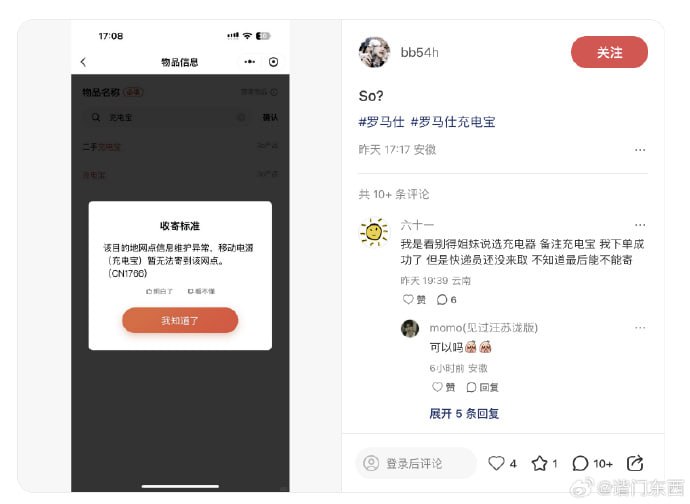 罗马仕召回充电宝方式居然是：快递寄回