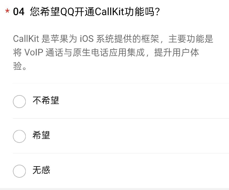 腾讯QQ iOS版或将接入CallKit腾讯QQ语音通话功能调研链接群友补充称腾讯方面表示：最终实现是LiveCommunicationKit，因为怕大家看不懂，所以写的callkit推进很困难，现在只是小调研，别太期待📮投稿  ☘️频道  🌸聊天  🗞️𝕏