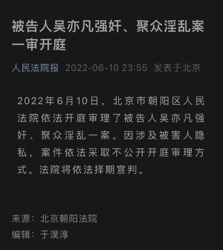 吴亦凡案开庭审理今日，北京市朝阳区人民法院依法开庭审理了被告人吴亦凡强奸、聚众淫乱一案