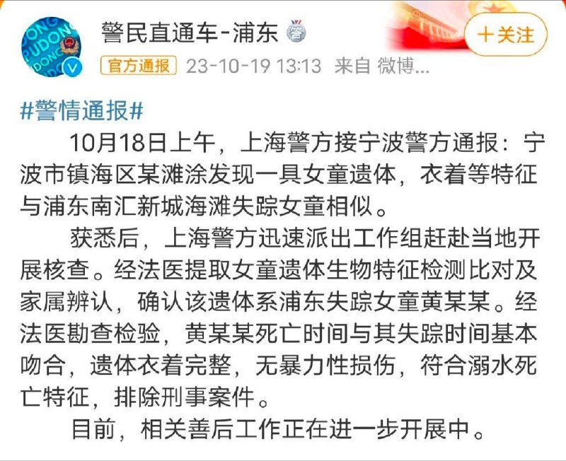 在上海沙滩被海水卷走的4岁女孩，在宁波海滩被发现 🙏投稿：@ZaiHuaBot频道：@TestFlightCN