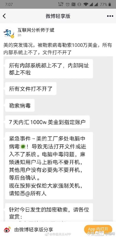 慢讯：美的集团电脑被勒索病毒勒索美的集团辟谣，说是消息不实频道投稿：@zaihuabot交流群组：@zaihuachat花花优券：@zaihuatb慢讯：美的集团电脑被勒索病毒勒索美的集团辟谣，说是消息不实频道投稿：@zaihuabot交流群组：@zaihuachat花花优券：@zaihuatb