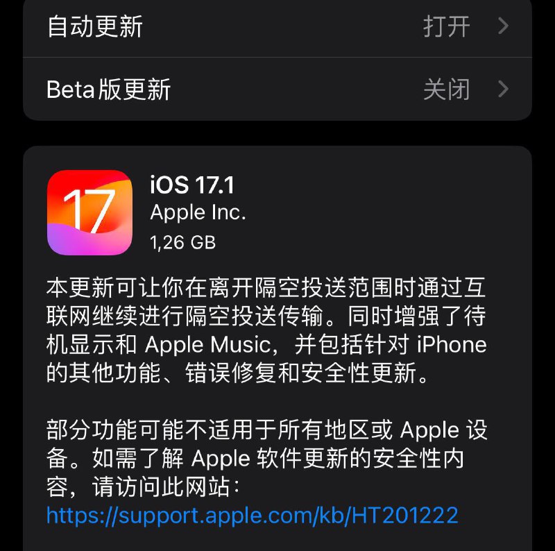 iOS 17.1 开始推送了！