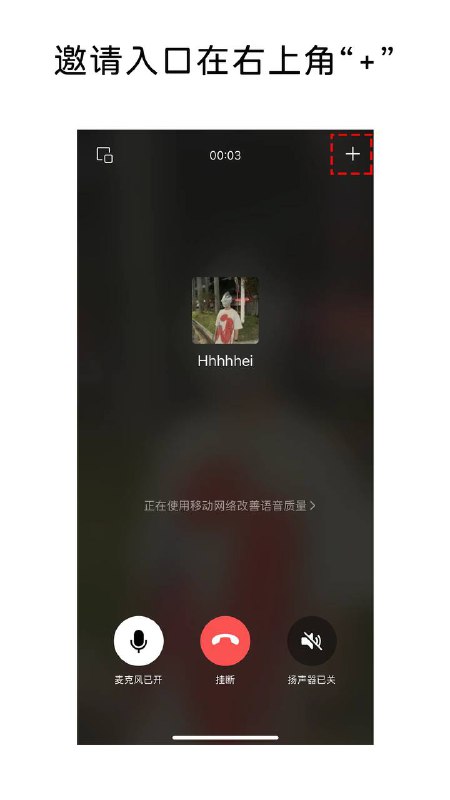 微信iOS端上线双人通话邀请第三人在双人私聊语音通话界面中，点击 “+” 可拉更多朋友加入