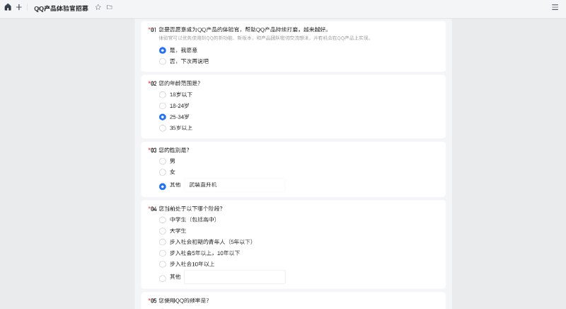 QQ 产品体验官招募问卷可选择非二元性别腾讯QQ近日发布产品体验官招募问卷，在基本信息中提供除“男”“女”之外的非传统性别选项，表现出对性别多样性的尊重与包容，引发用户关注